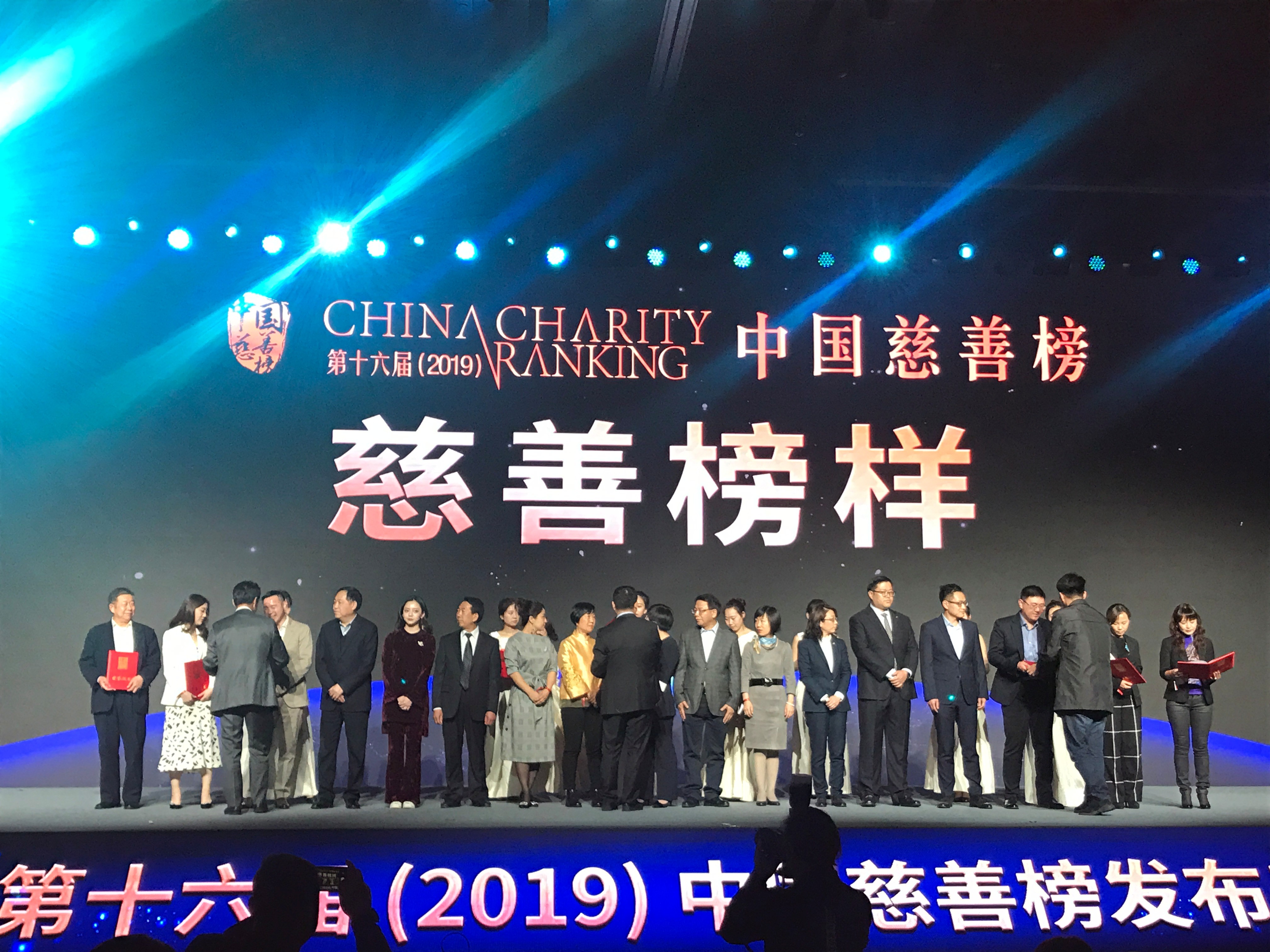 慈善榜.jpg